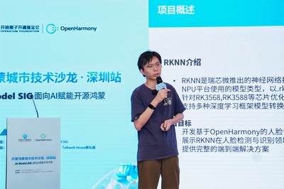 開源鴻蒙城市技術沙龍深圳站暨AI Model SIG 線下分享會成功舉辦，共探AI與鴻蒙生態新機遇